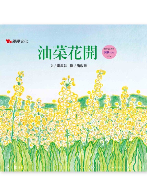 油菜花開