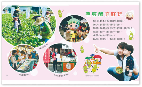 毛豆 食農教育