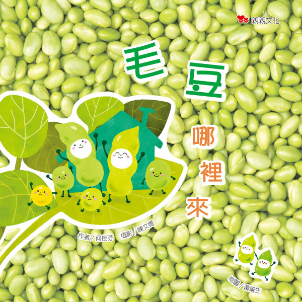 毛豆 食農教育