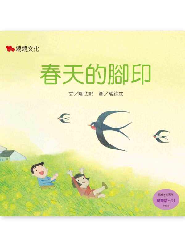 春天的腳印