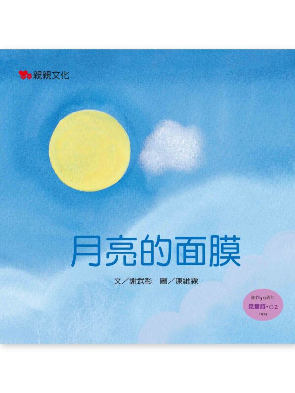 月亮的面膜